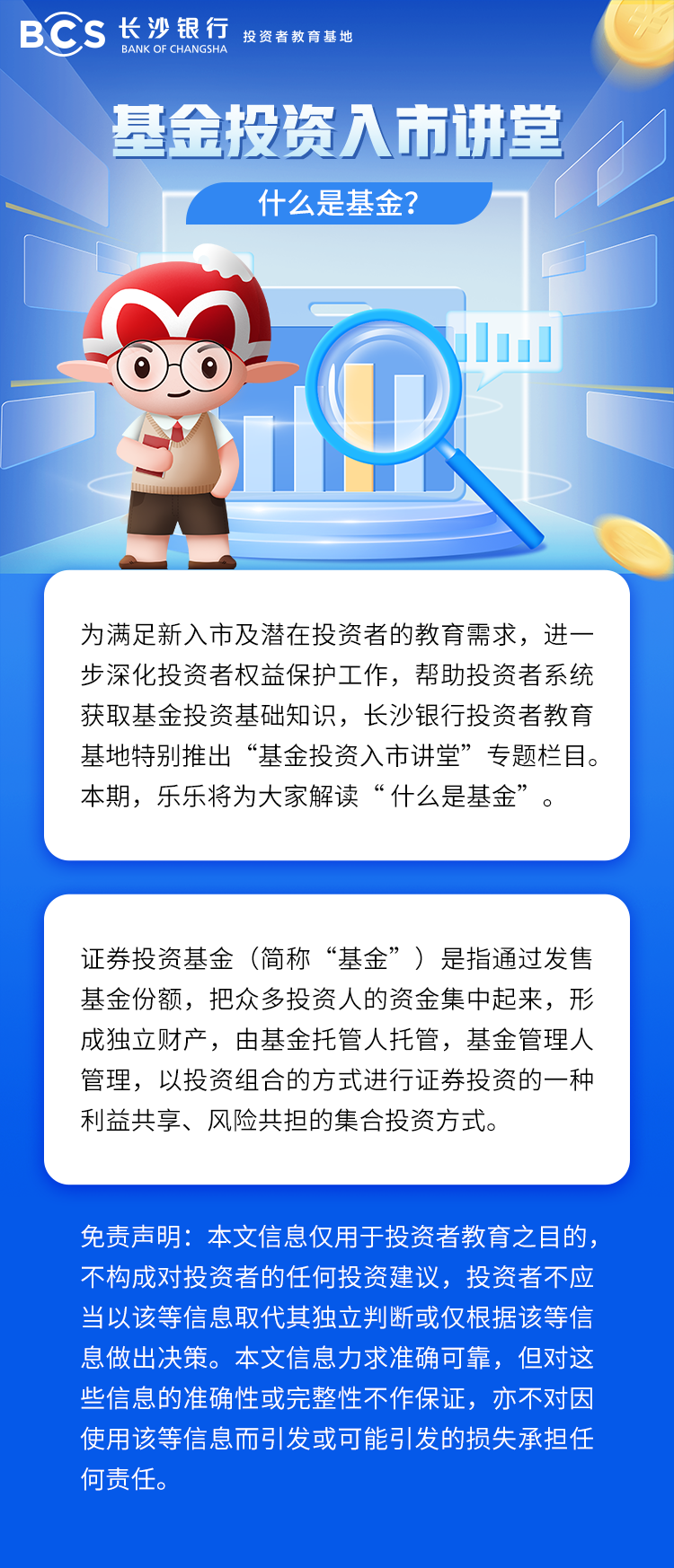 長圖：【基金投資入市講堂】什么是基金.png