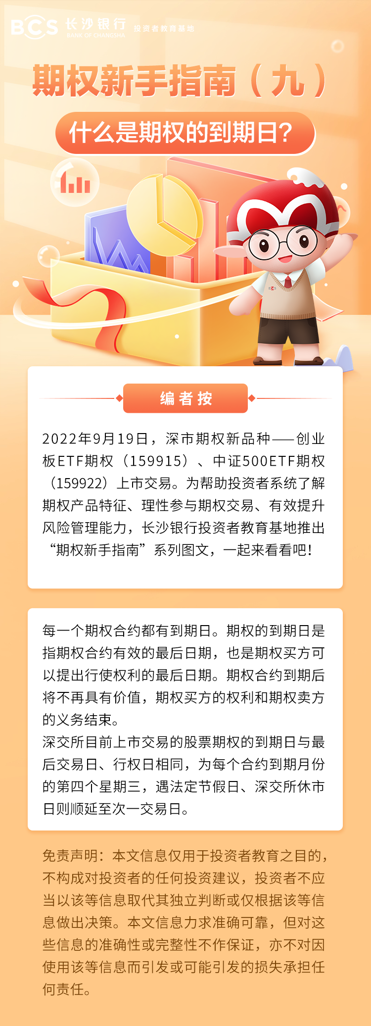 長圖：【期權(quán)新手指南】什么是期權(quán)的到期日.png