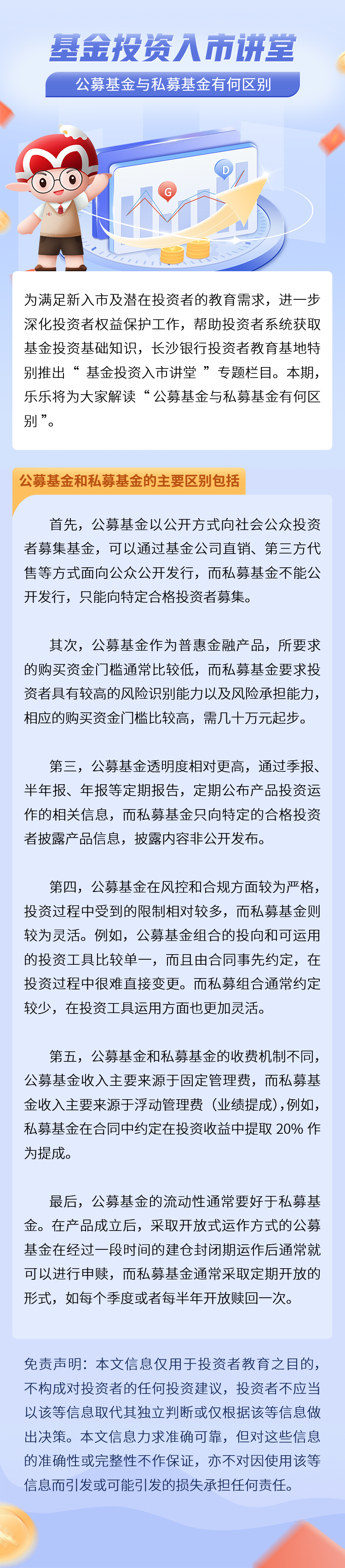 長(zhǎng)圖：【基金投資入市講堂】公募基金與私募基金有何區(qū)別.png